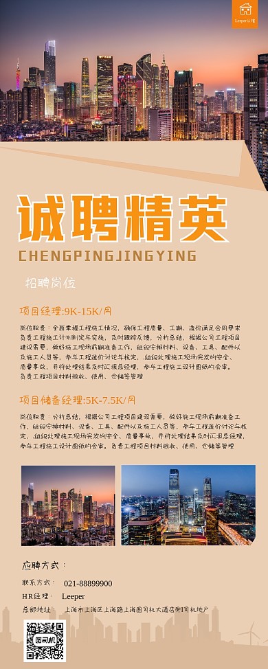 房地产招聘精英易拉宝