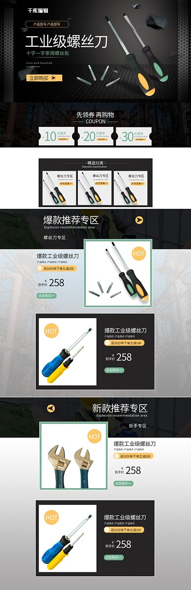 工业级五金螺丝刀黑色简约五金电商首页