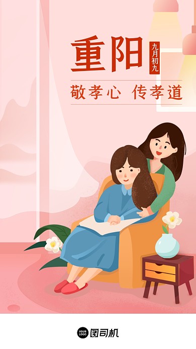 重阳节粉色插画UI启动页