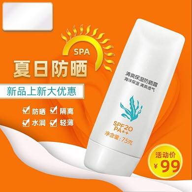 夏日美妆护肤防晒