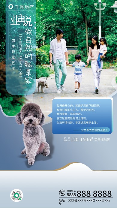 房地产业主说广告地产海报