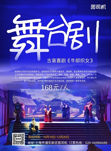 舞台剧牛郎织女蓝色印刷海报