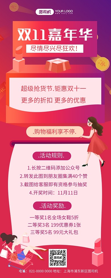 双十一福利炫彩渐变手机长图海报