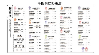 简约清雅茶饮奶茶菜单