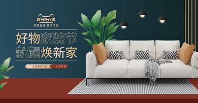简约北欧房产家装家居banner海报