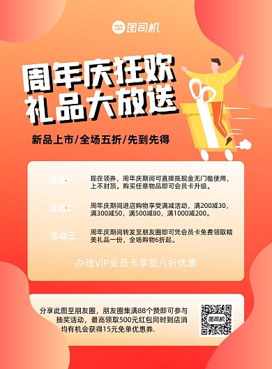 周年庆红色渐变印刷海报