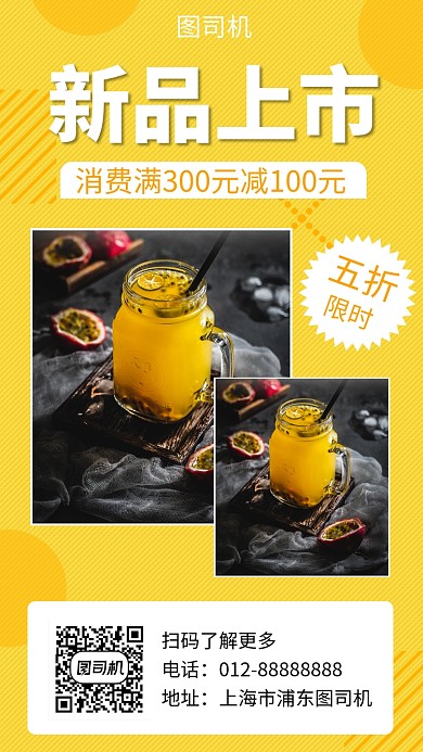 黄色清新新鲜果汁饮品手机海报模板