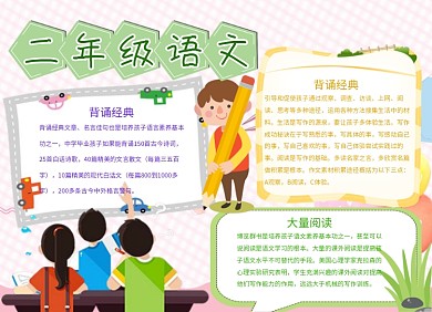 二年级语文卡通小报手抄报