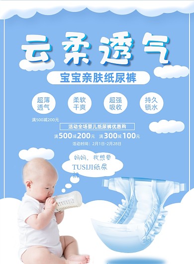 儿童纸尿裤蓝色简约清新印刷海报