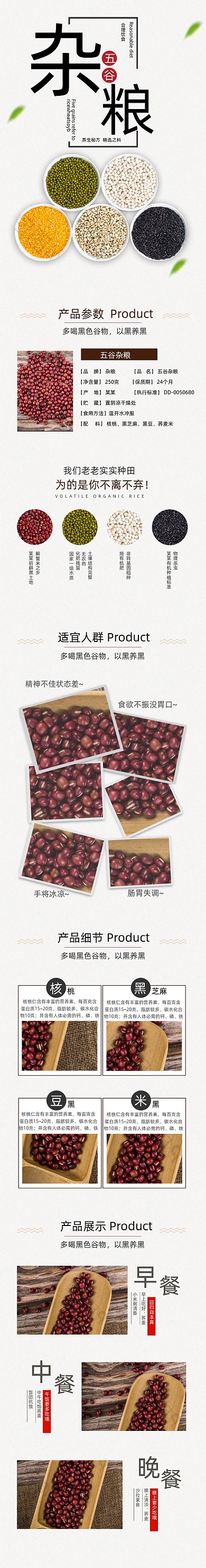 杂粮详情页电商时尚简约大气灰色