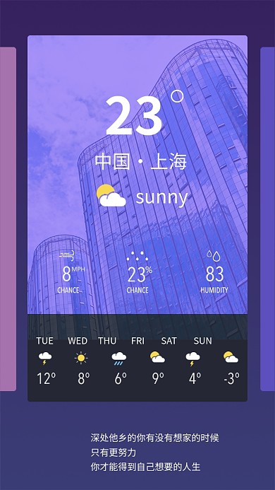 天气手机海报