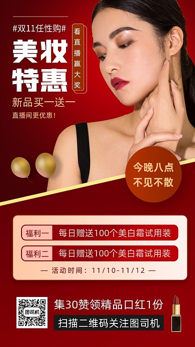 双十一美妆促销时尚简约手机海报