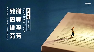 创意横版教师节贺卡