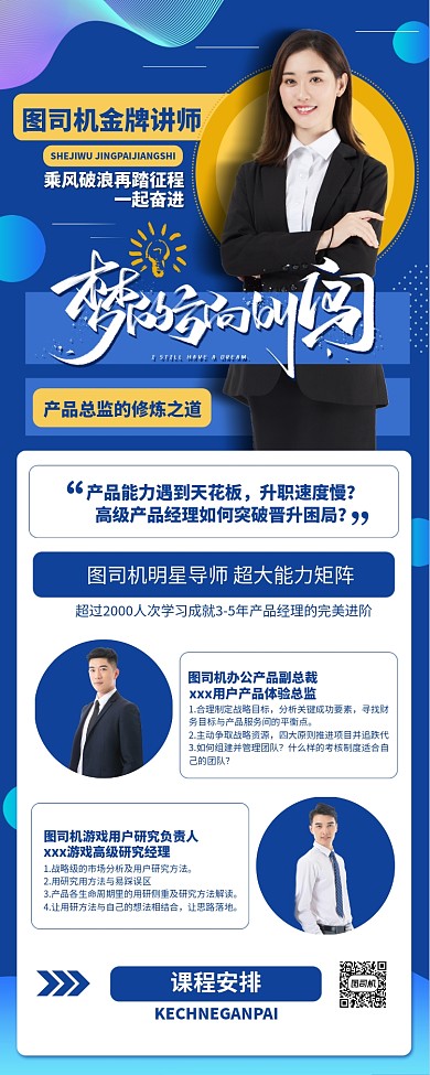 蓝色人物介绍易拉宝