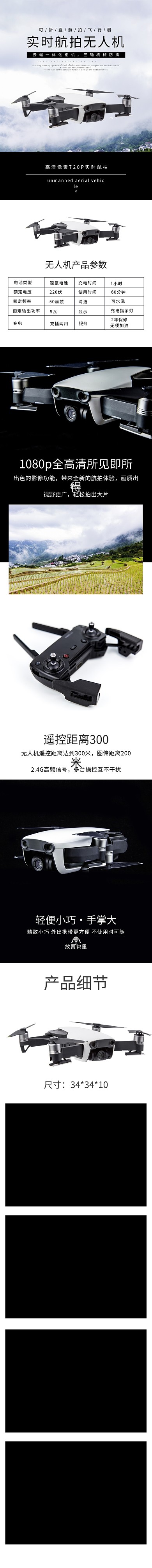数码电子科技产品无人机白色简约电商详情页