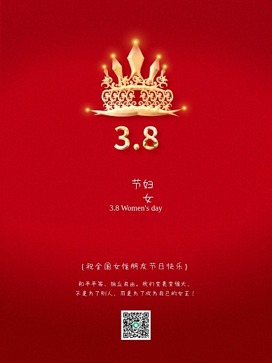 简约红色大气38妇女节女神女王节日海报