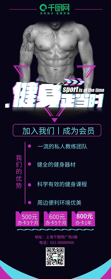 趋势抖音故障风健身运动促销X展架