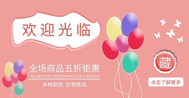 店铺欢迎海报banner