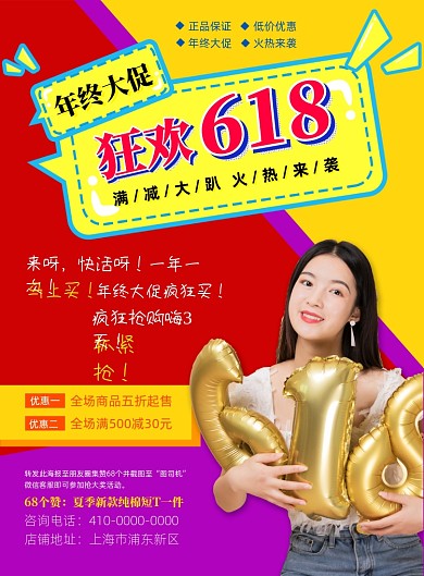 618满减促销宣传海报