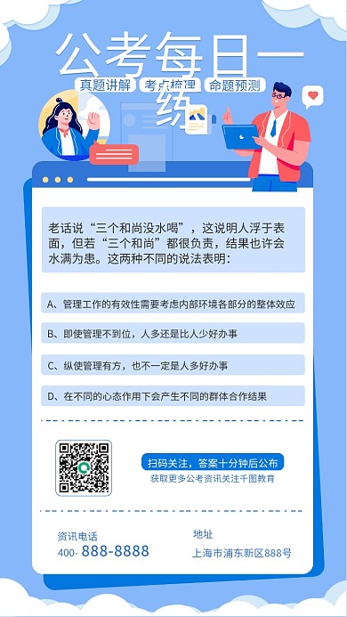 公考每日一练海报