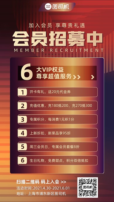 会员招募金属渐变简约手机海报