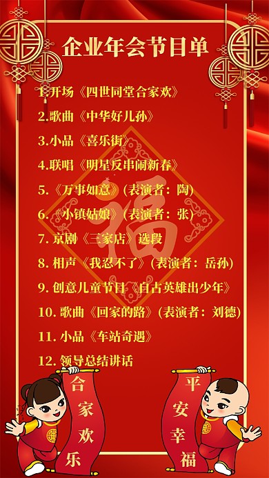 中国风企业年会节目单手机海报