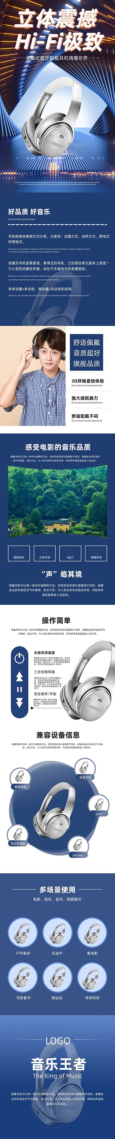 蓝牙耳机头戴式酷炫风格详情页