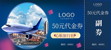 都市蓝色旅游宣传优惠券