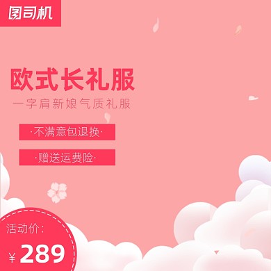 情人节粉色订婚婚纱婚礼用品主图直通车图