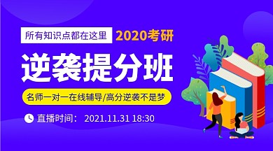 考研提分班课程封面