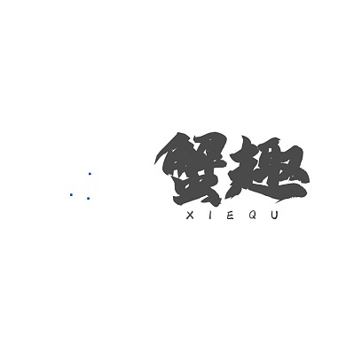 螃蟹辣炒海鲜大排档LOGO