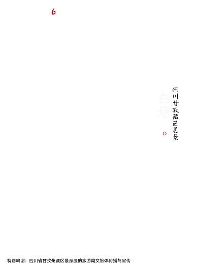 白塔甘孜四川旅游印刷海报