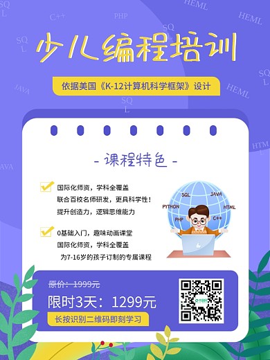 少儿编程培训班招生海报