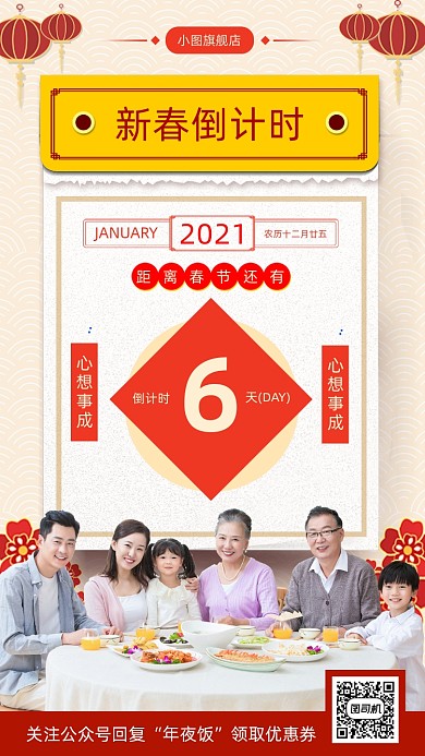 新年倒计时中国风手机海报