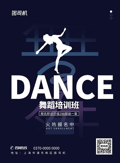 现代简约大气舞蹈培训印刷海报