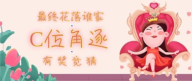 女王范C位出道女团角逐手机公众号