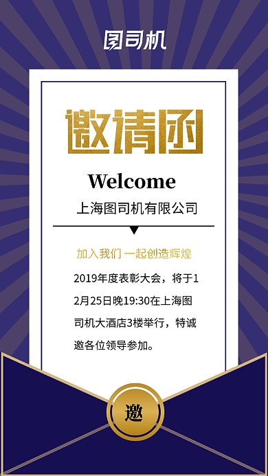 邀请函表彰大会手机海报