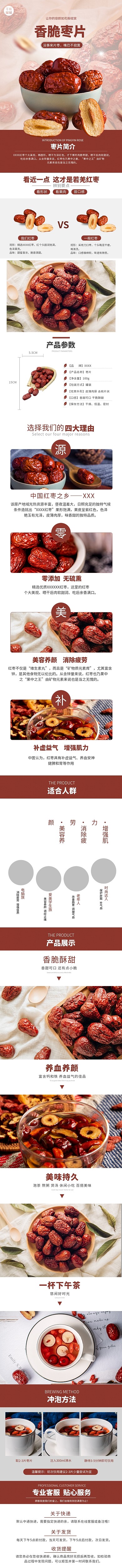 美味零食香脆枣片暗红色简约风电商详情页