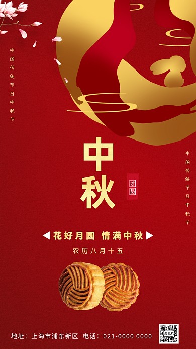 中秋节红色剪纸风中国传统节日手机海报