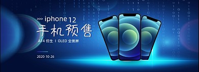 炫酷科技感渐变苹果手机新品发布预售海报