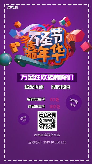 紫色万圣节嘉年华促销手机海报