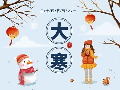蓝色手绘中国二十四节气大寒横版配图