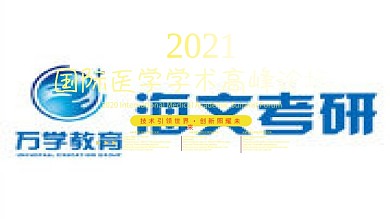 红色大气国际医学学术高峰论坛企业会议背景