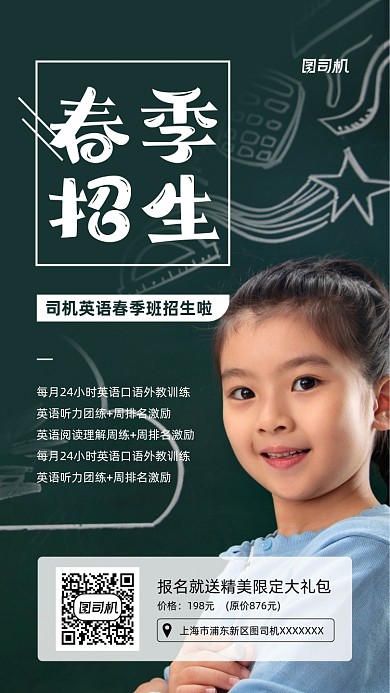 春季招生宣传实景图白色手机海报