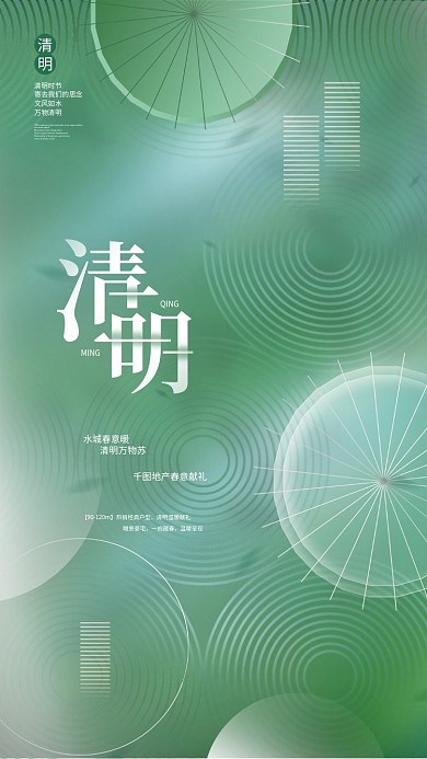 创意简约小清新清明节房地产借势营销海报