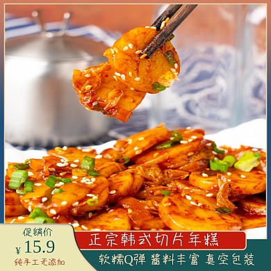 年糕食品茶饮电商年货节促销主图