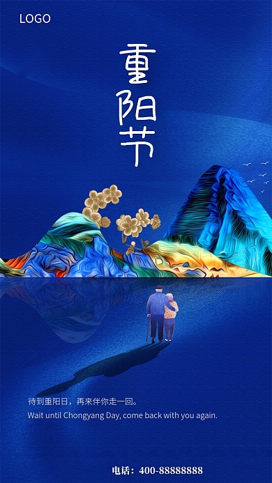 重阳节简约质感高端手机海报