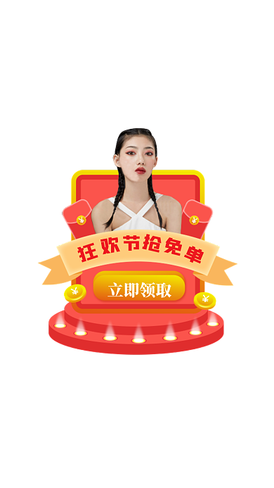 双11悬浮窗弹窗弹屏直播优惠券弹窗