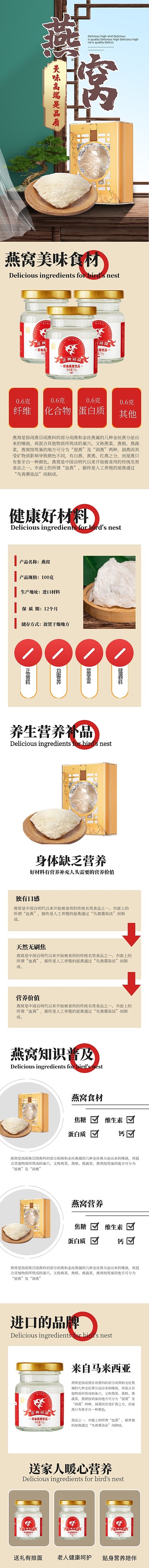 美食燕窝高端食材冬季品牌详情页