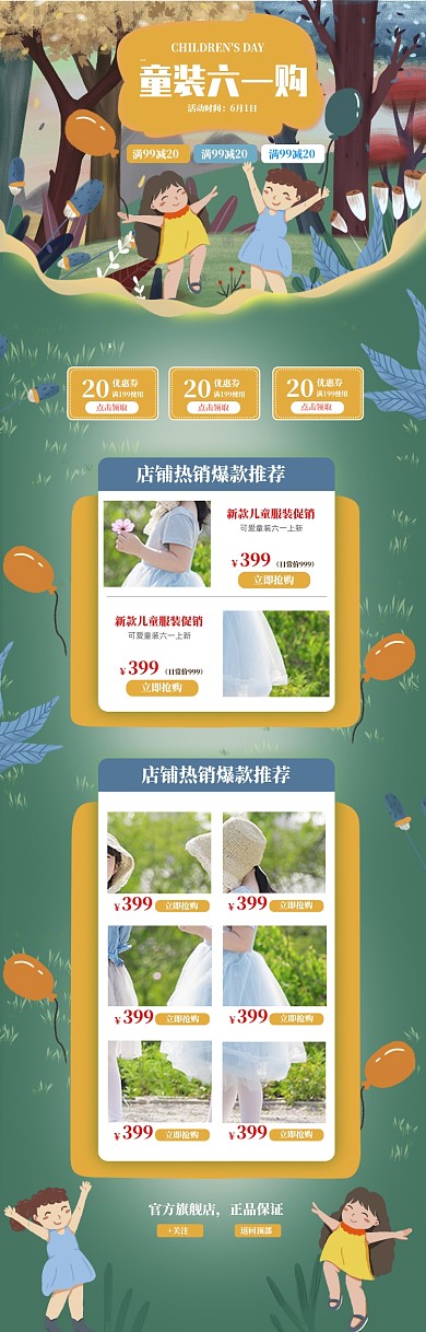 可爱手绘卡通儿童节童装促销电商首页